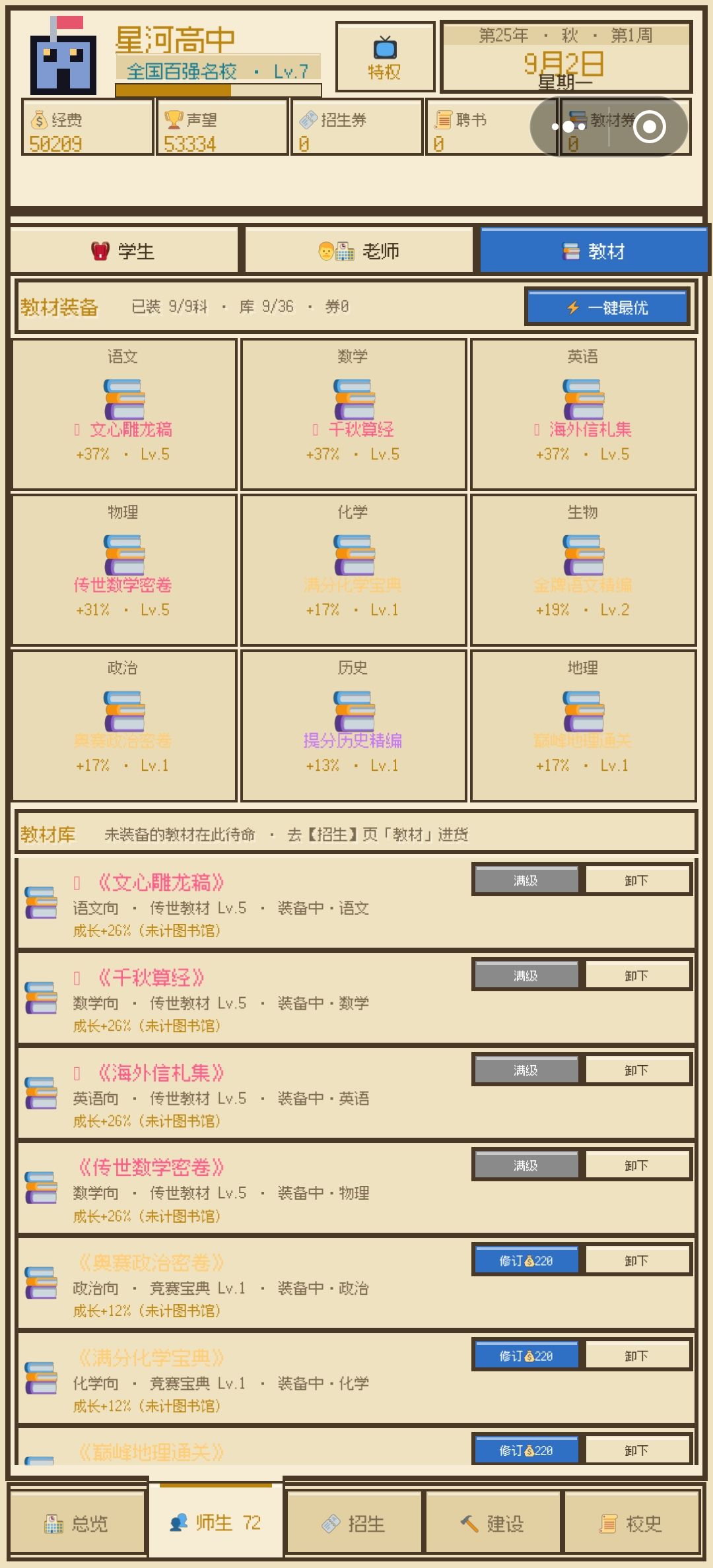 传奇学生、老师、教材大全 4