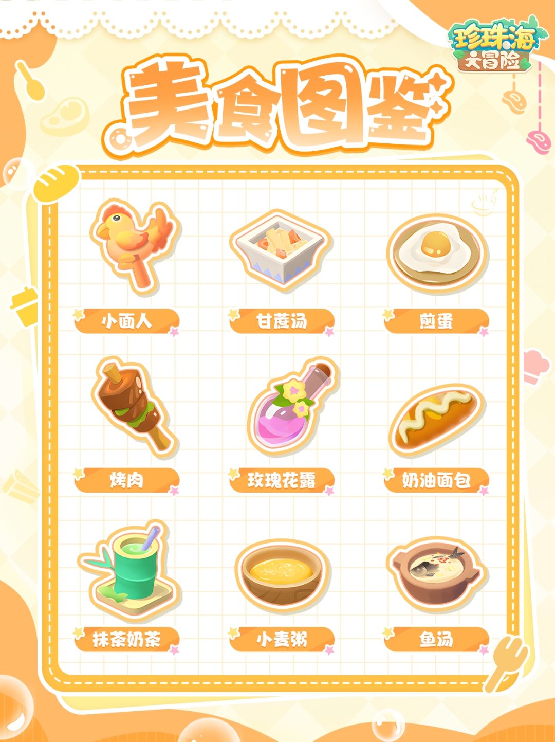 今天吃啥？珍珠海美食图鉴大公开！ 2