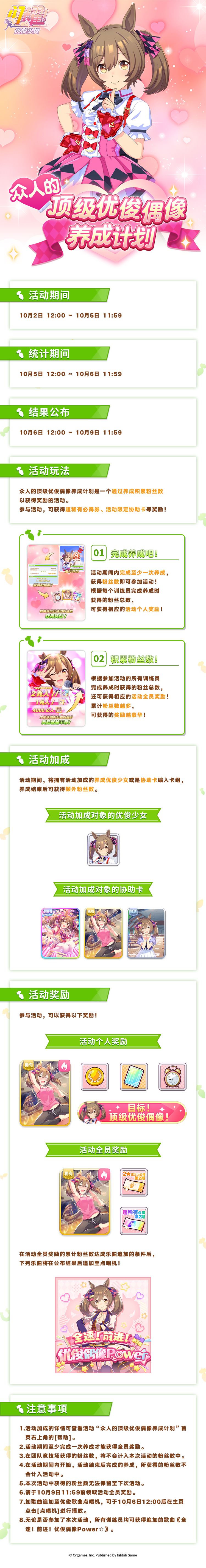 “众人的顶级优俊偶像养成计划”活动预告! 2