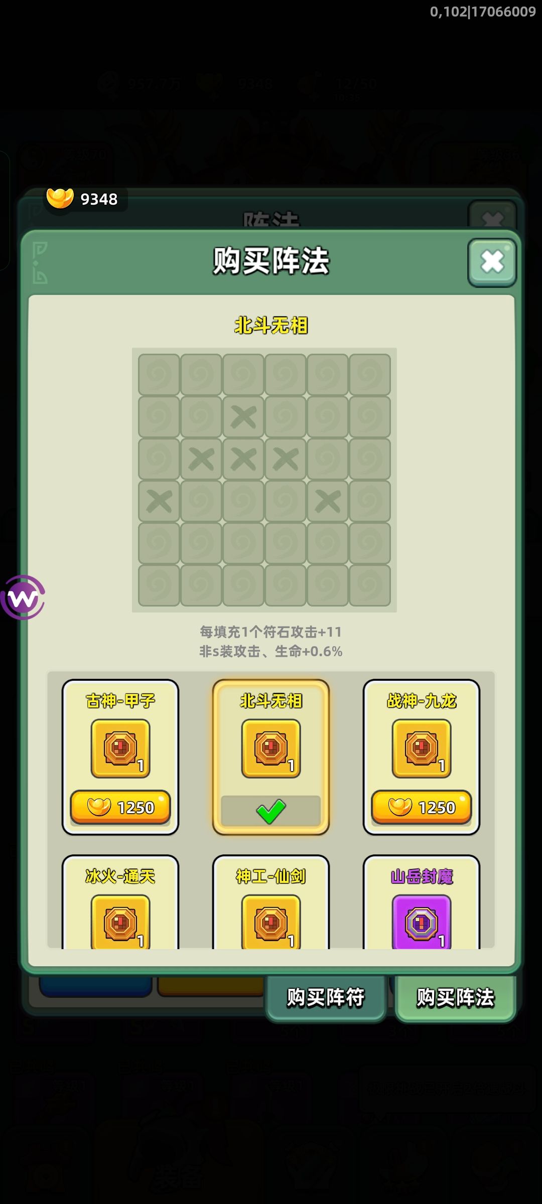 请问法阵选什么词条 1