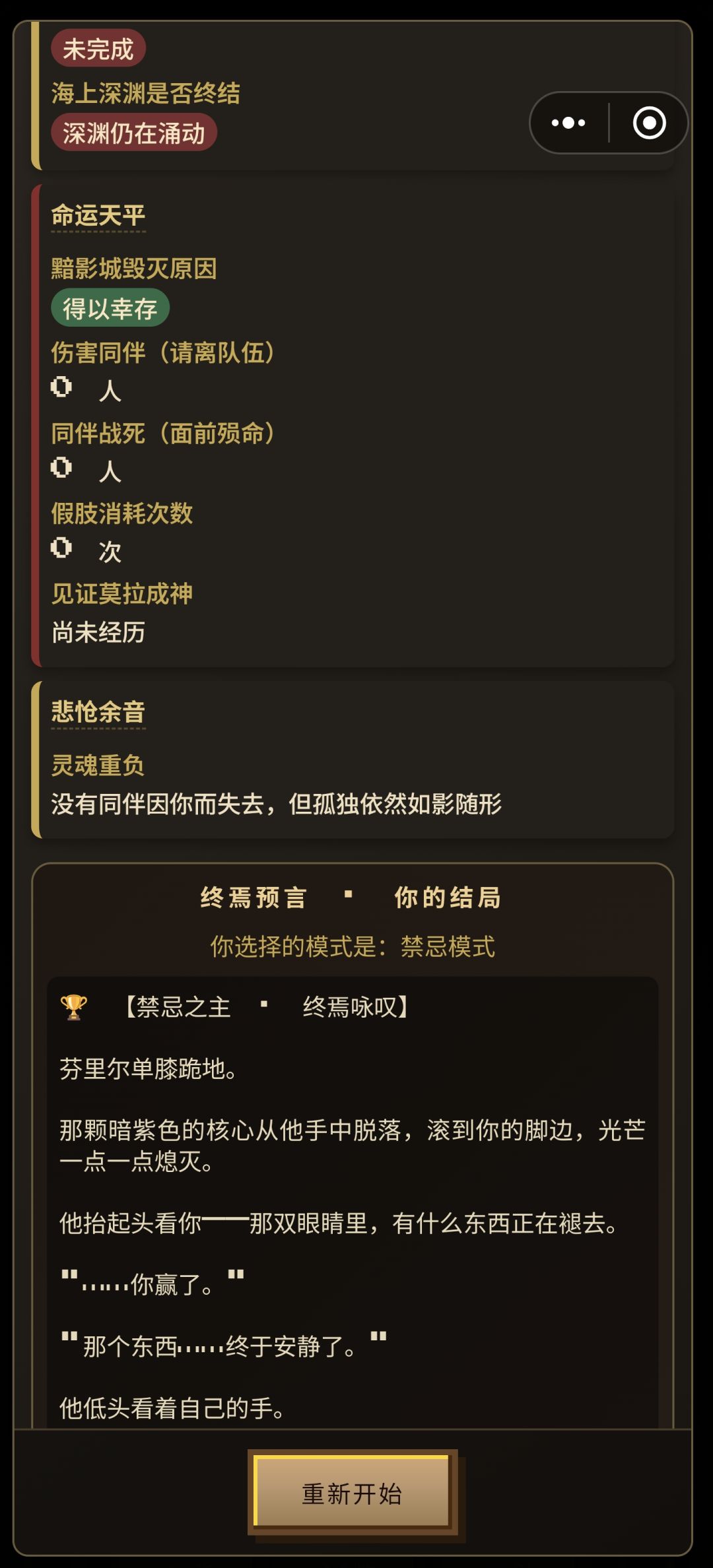 感谢攻略禁忌通关 2