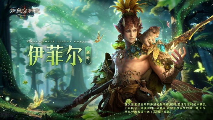 【老爱闭灯玩游戏/龙息神寂】杂谈 新角色第二期截图