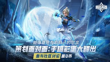 【已开奖】策划面对面丨能爆基地有咱自己的尔滨