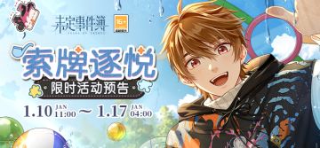 索牌逐悦丨随机翻牌可得限定SR思绪、限定名片、女神之泪等奖励