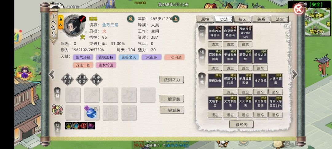 新区金丹怎么渡海 2
