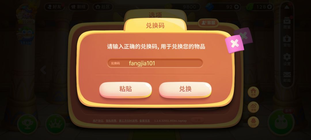 我这兑换码怎么都兑换不了呢,是错了吗 2