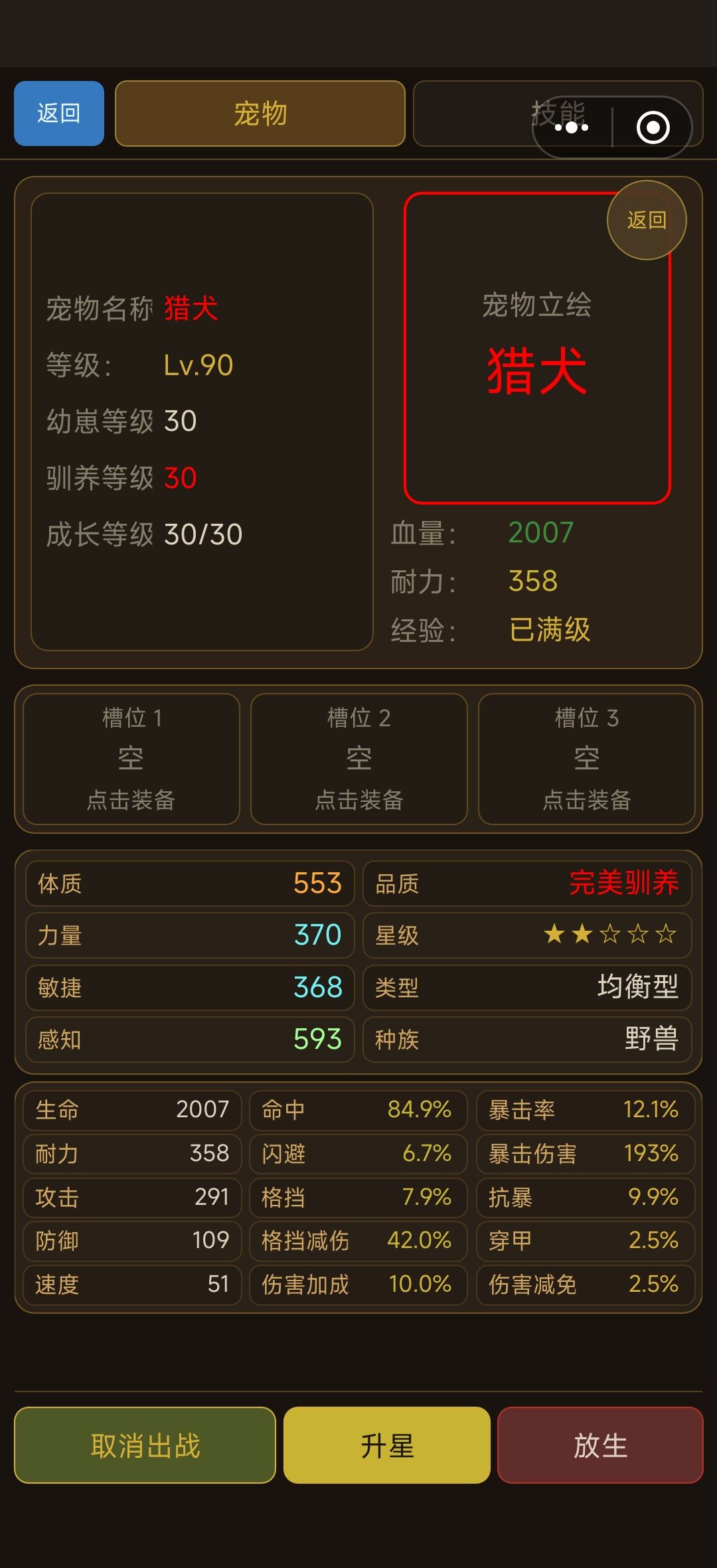 这就是400神恩币换的商店“完美”宠物? 3