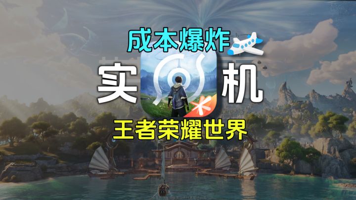 我花了2000块破解了王者荣耀世界的设备锁截图