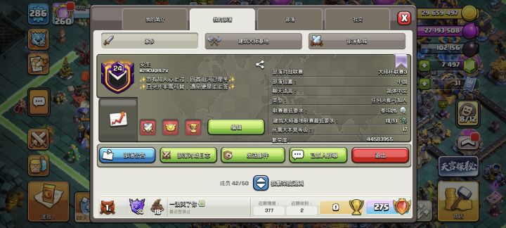 部落招人截图