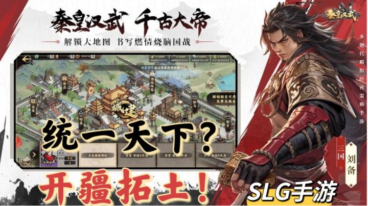 【秦皇汉武】水墨国风SLG手游❓开疆拓土❗统一天下❗截图