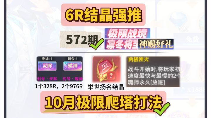 第572期、10月极限+爬塔+直购截图