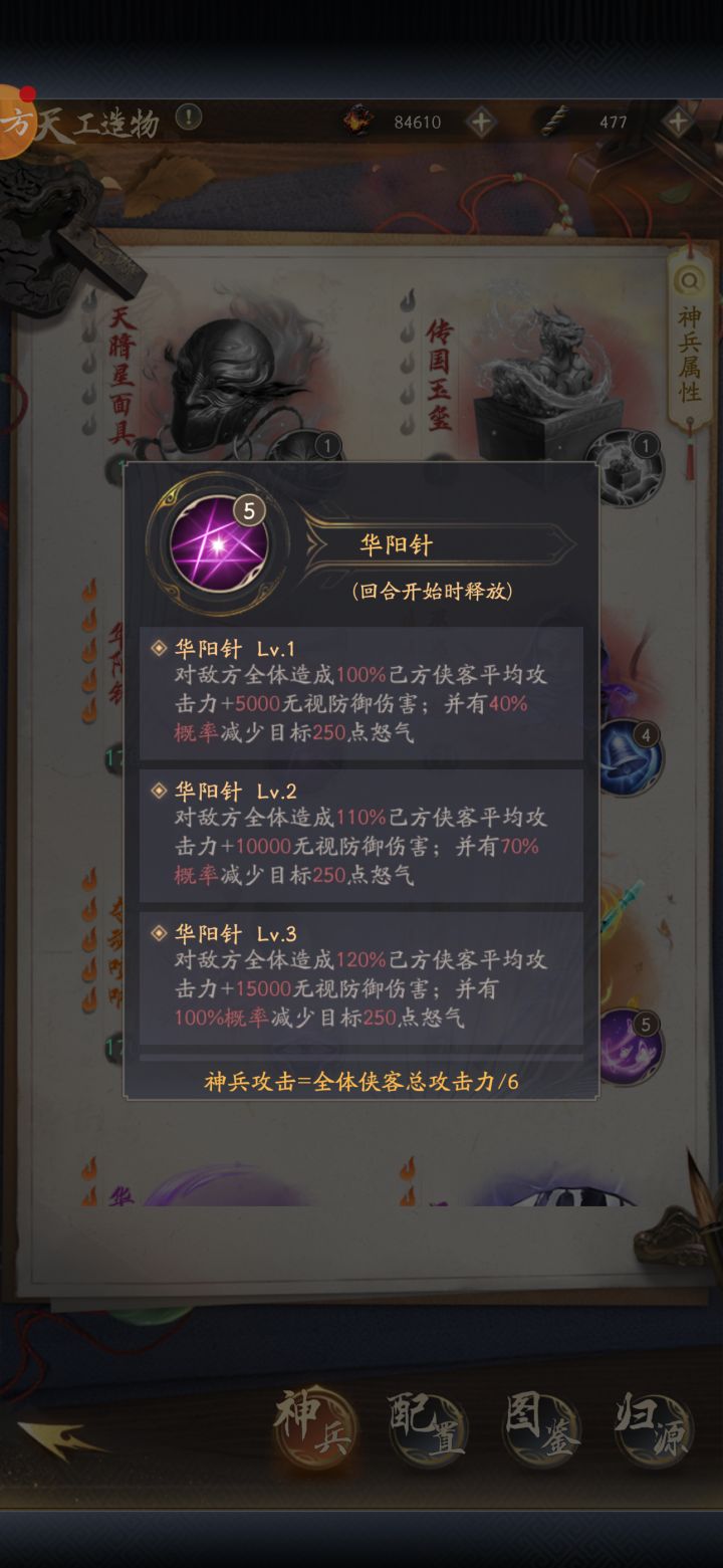 华阳针5星截图