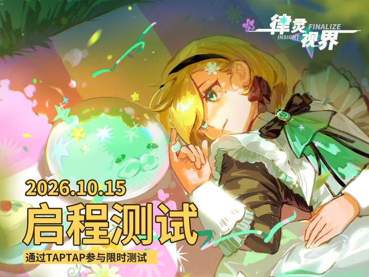 启程测试公告截图