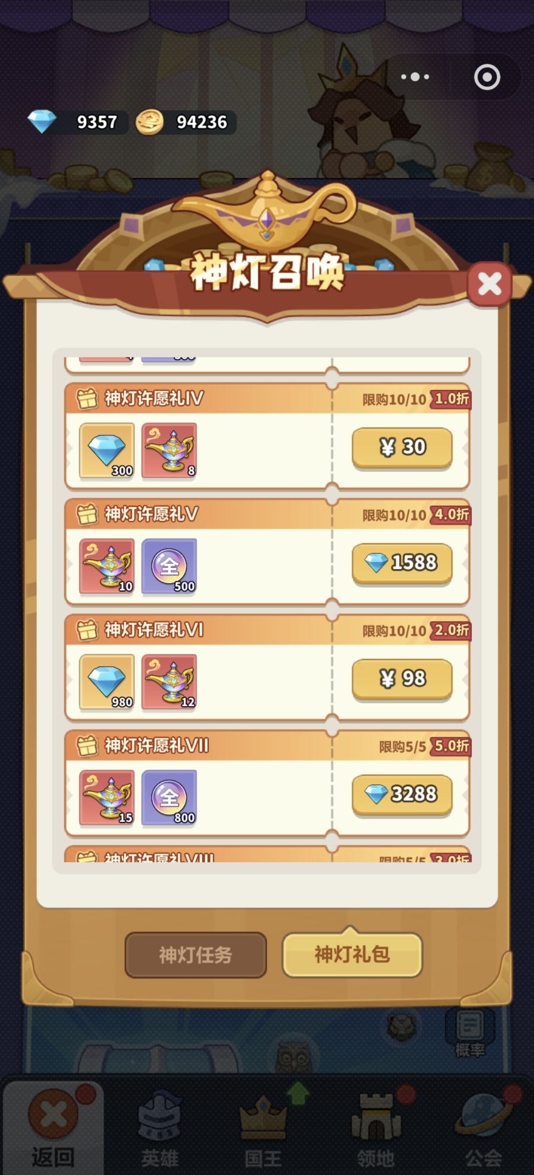 💡神灯许愿什么礼包值得买?避坑省钻石💎 4