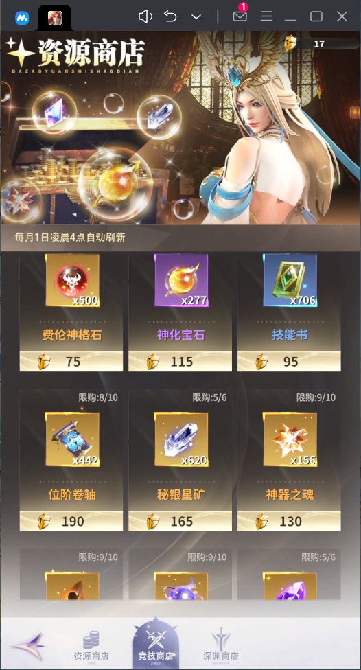 角色进阶黄金材料不够请进截图
