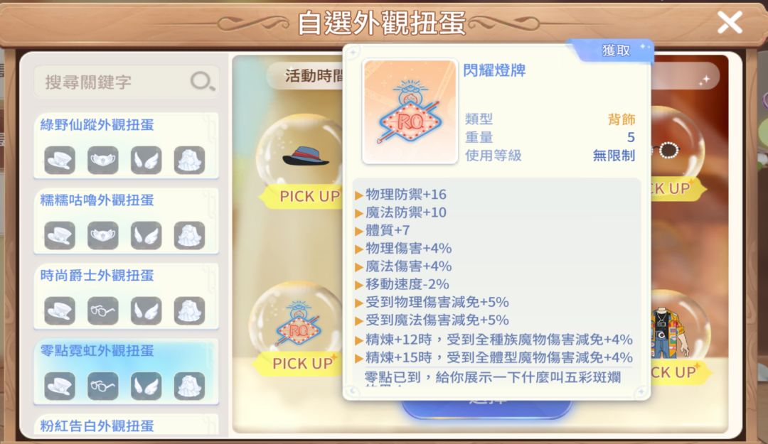 新祈愿时装属性预览 3