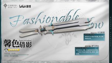 《斯露德：异空》武装档案：馨色倩影