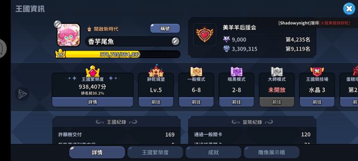 萌新求配对截图