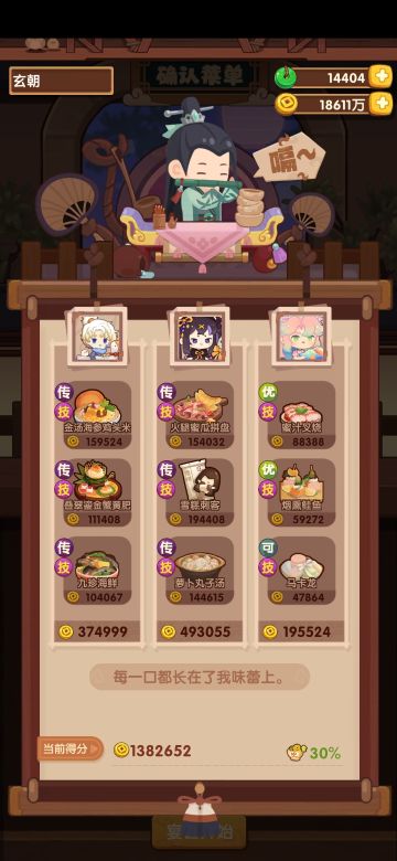 4.19宴会 韩湘子&钟离权 无氪金厨和后厨菜