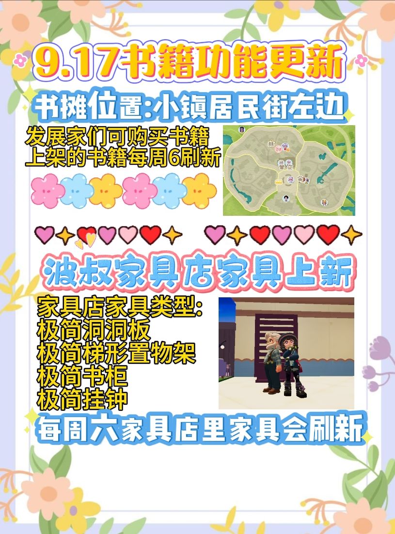 9月17日小镇更新汇总 6