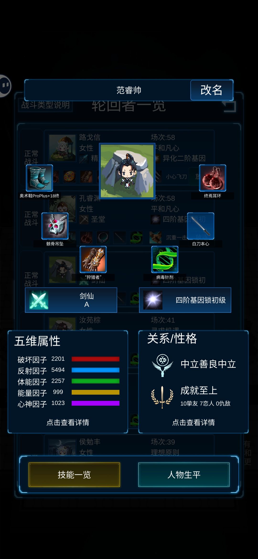 为什么有的角色面板属性会高很多 1