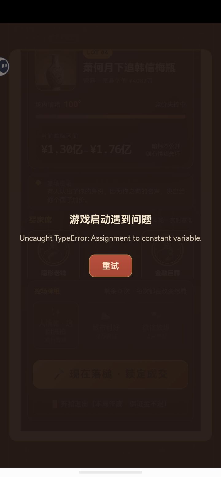 哇哇哇暗拍出错,无法收钱截图