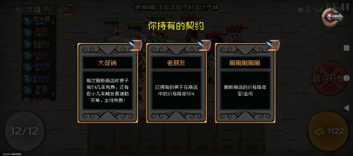 继续自走棋截图