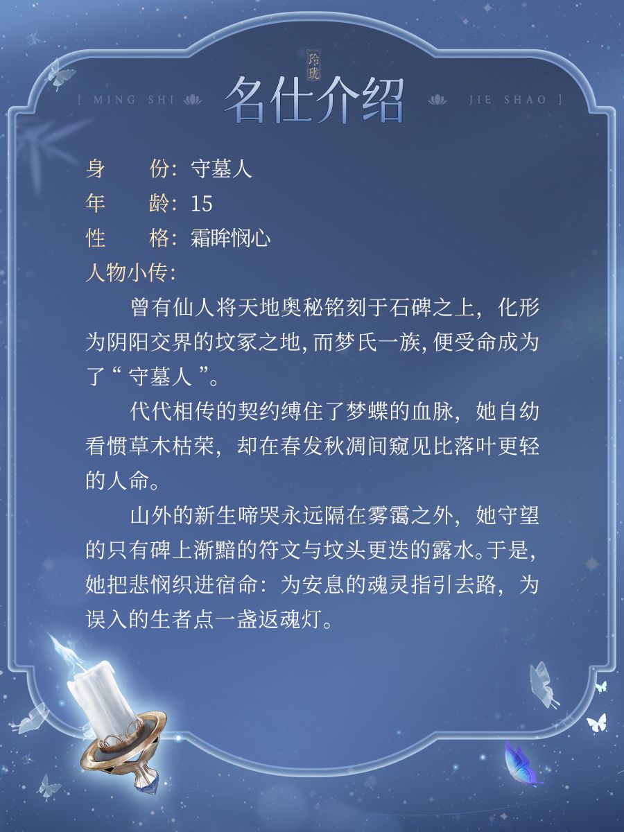 传说绝品神疗随从「梦蝶」即将上线 2