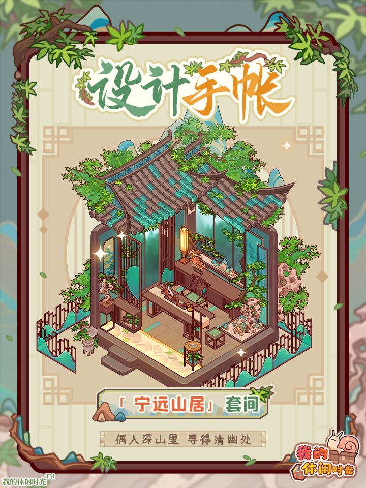 宁远山居截图