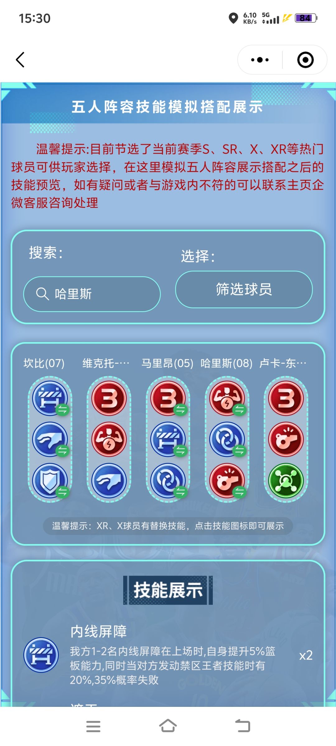 双抢断双盖帽阵容模拟 3