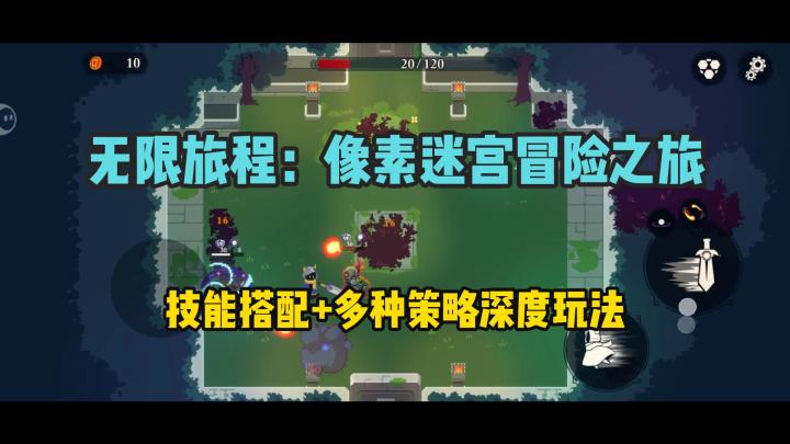 无限旅程:快来开启一场有趣的异世界冒险!截图