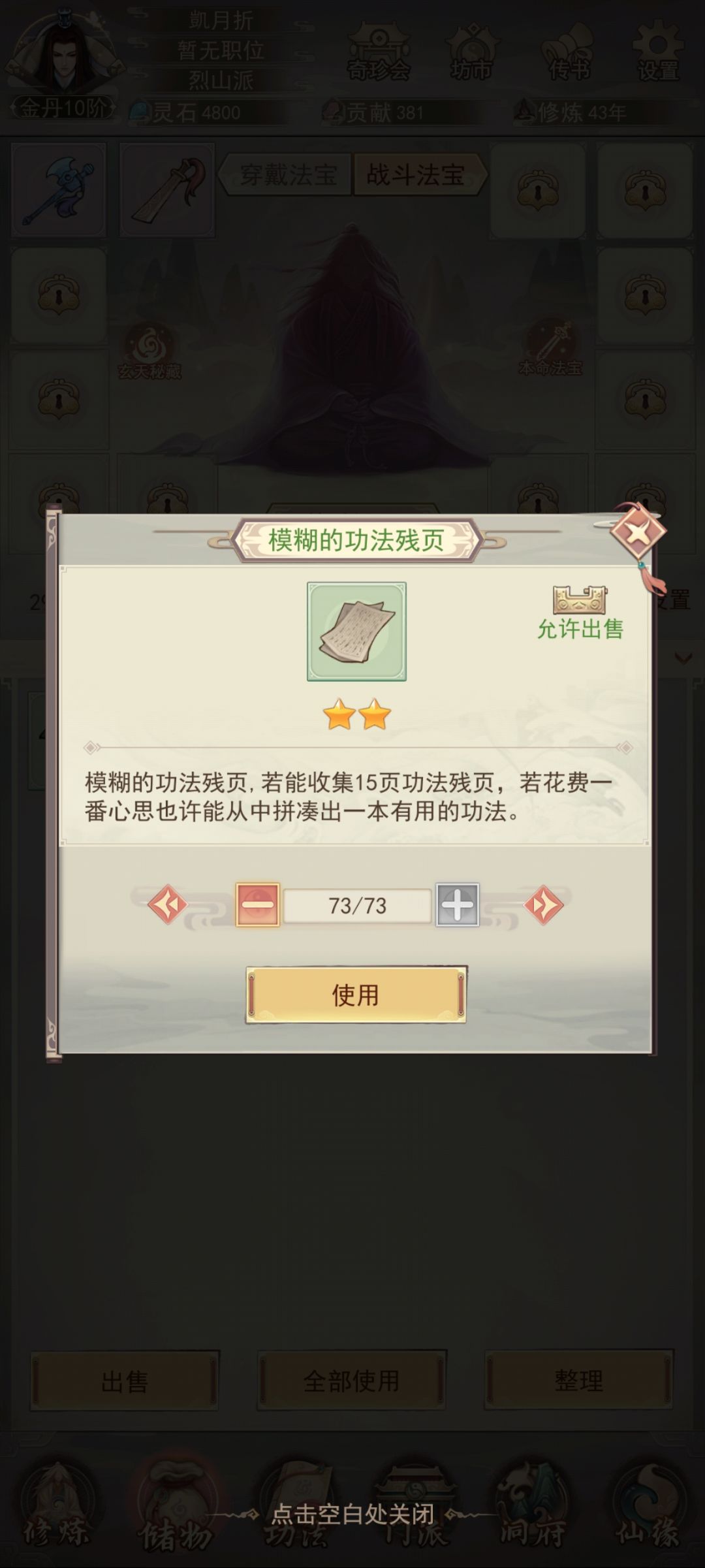 问:为什么合不了功法 1