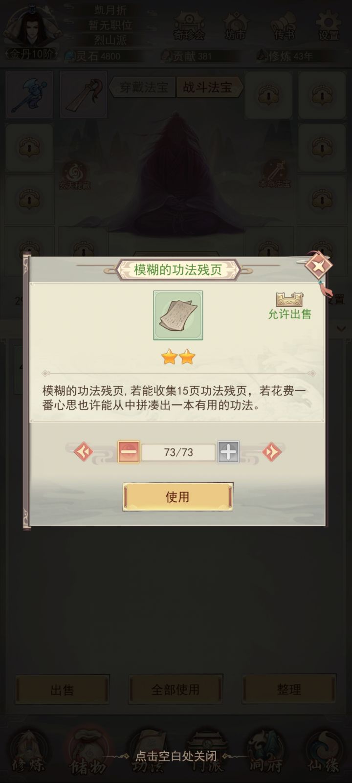 问:为什么合不了功法截图