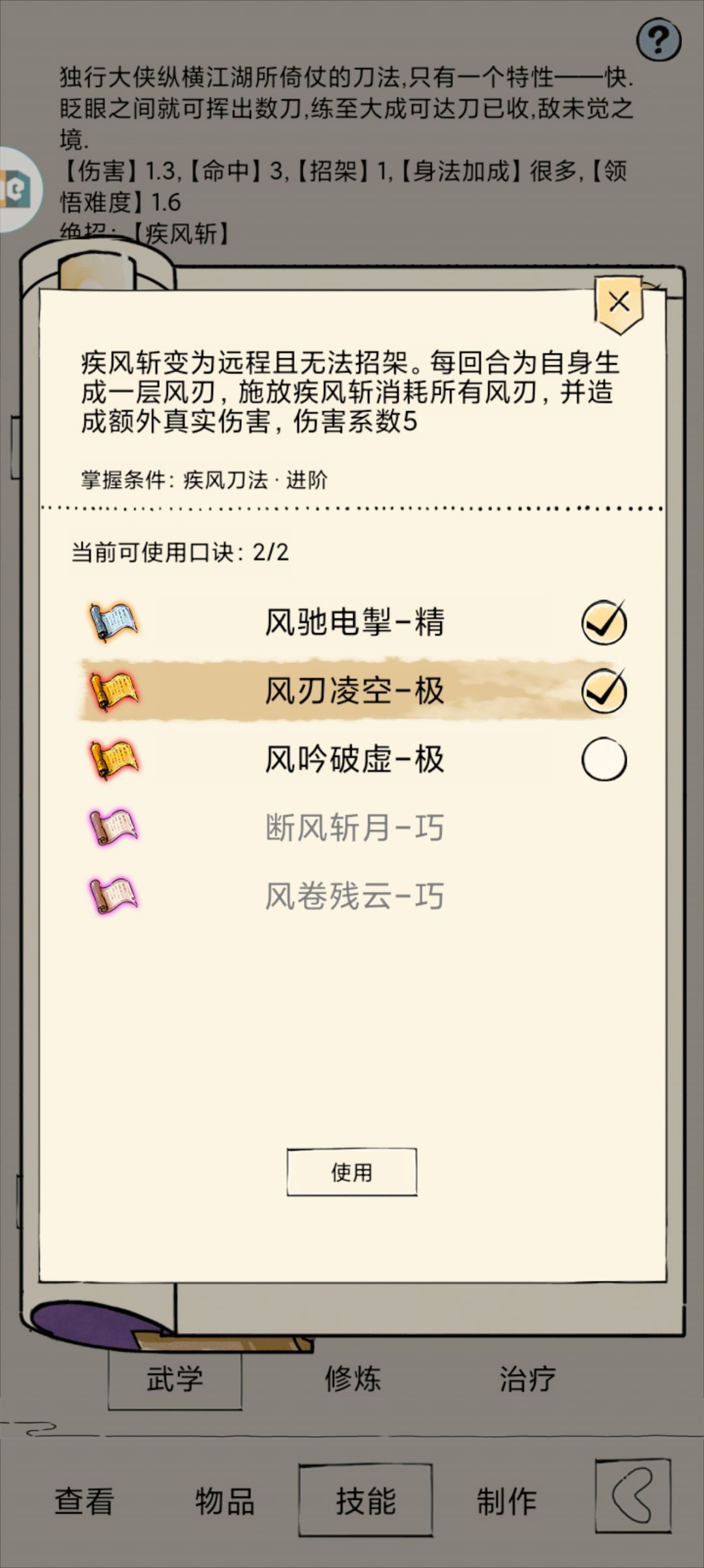 疾风刀法真伤 1