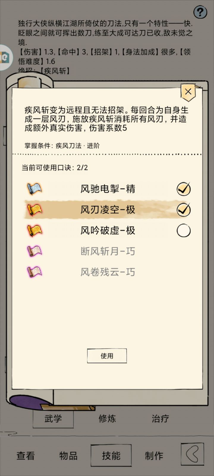 疾风刀法真伤截图