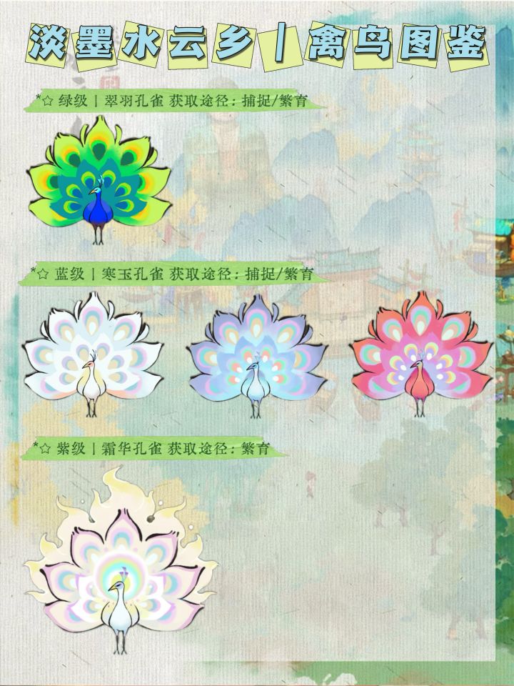 淡墨水云乡|灵宠图鉴截图