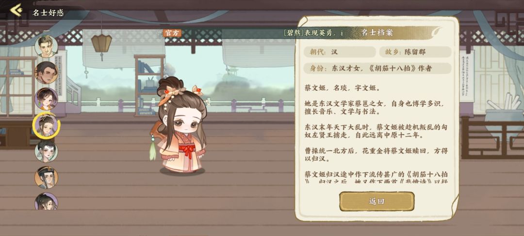 名士档案（3）截图