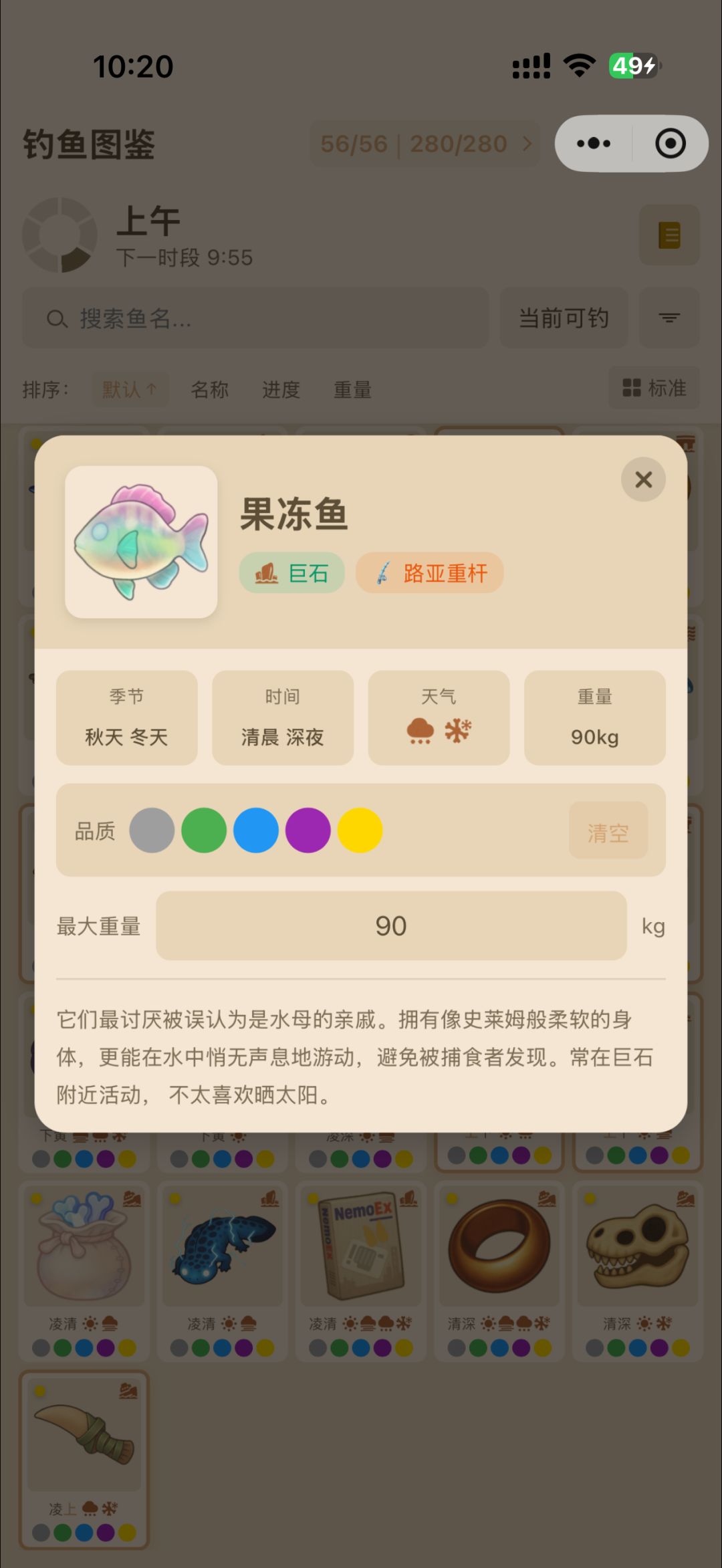 别再问鱼在哪里钓了！一键查询全图鉴 3