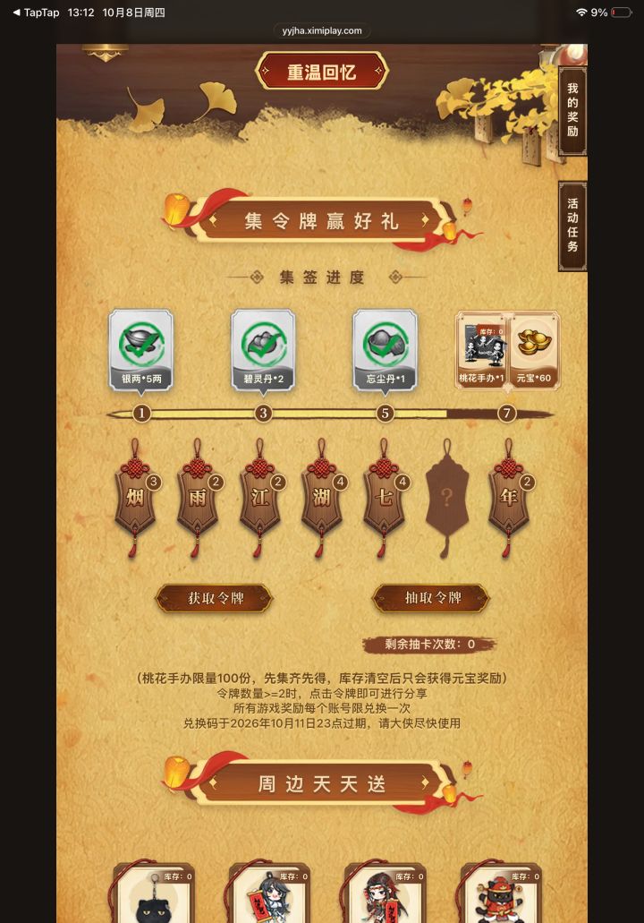 换个周截图