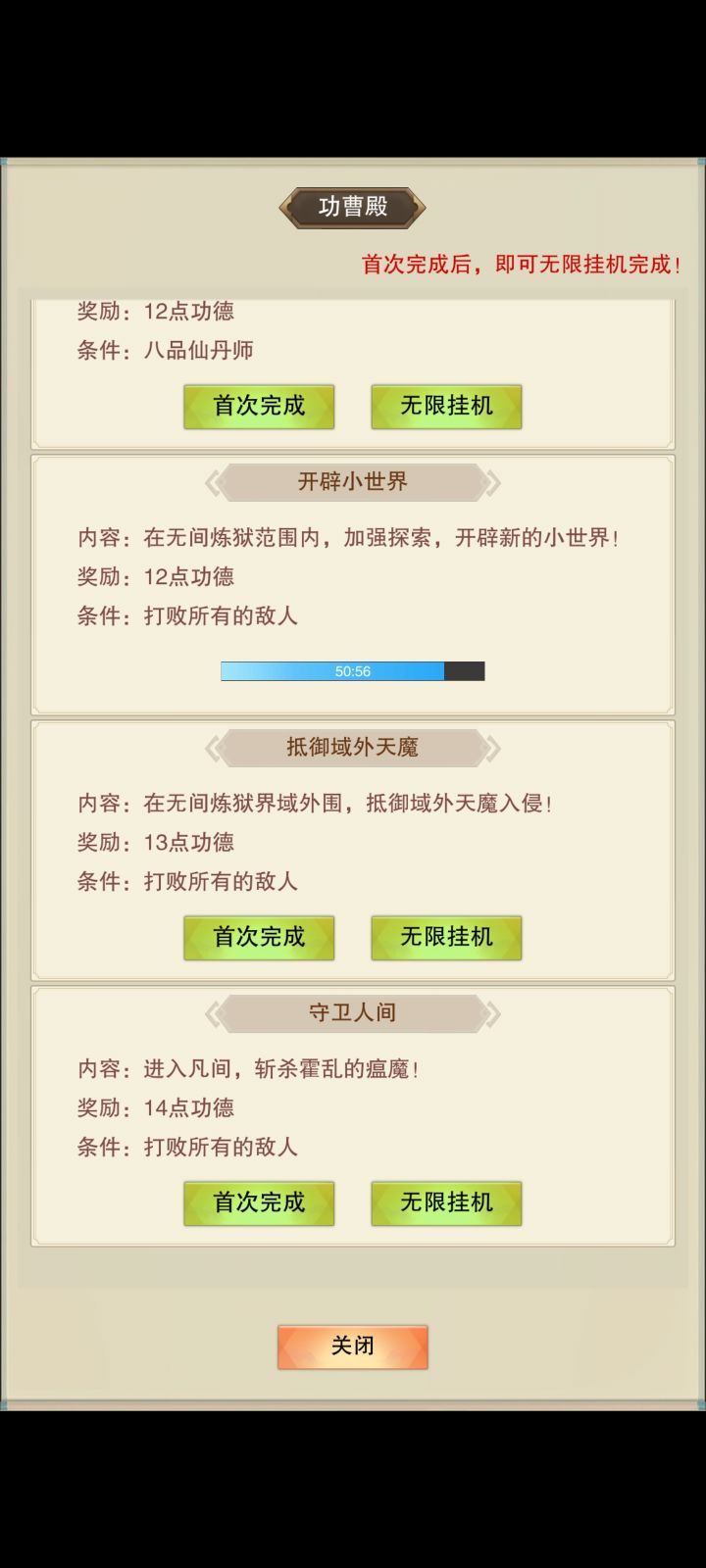 道爷我成了截图