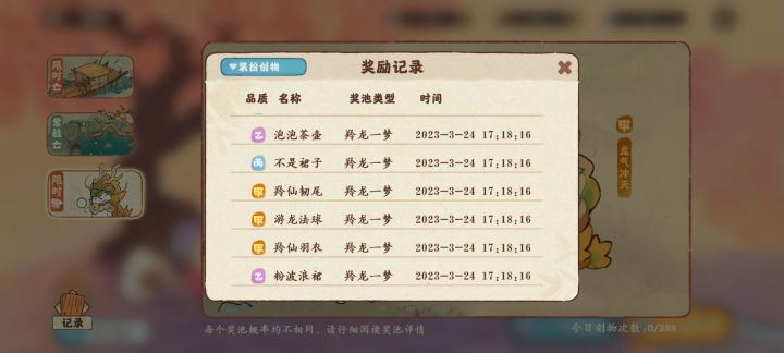 第一次抽装扮截图