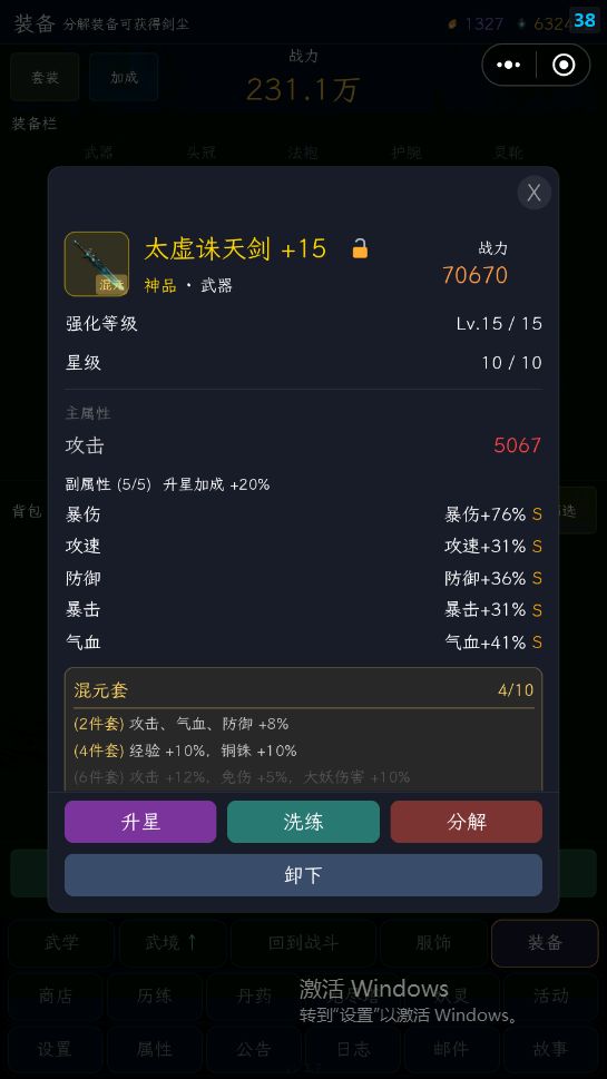 装备攻略 2