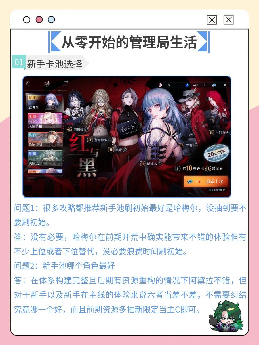 从零开始的管理局生活(新手角色篇) 1
