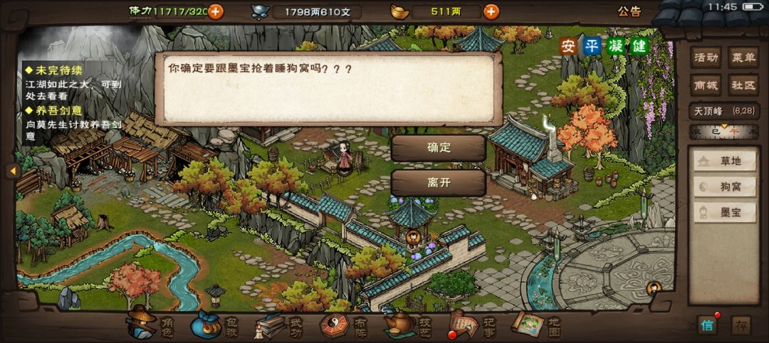 今天碰到的奇遇 3