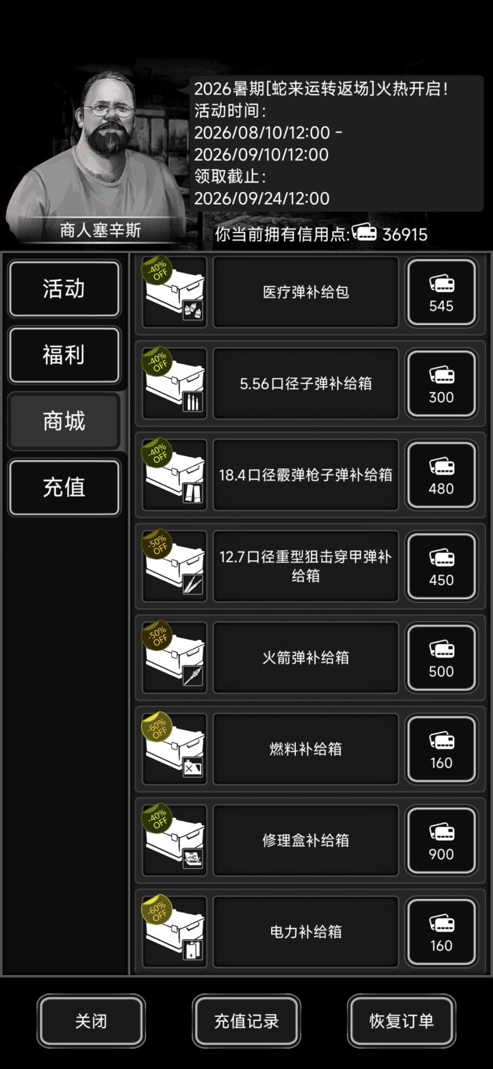这些礼包是不是无限买的？被五阶任务的僵尸打死了，我不服[表情_生气]截图