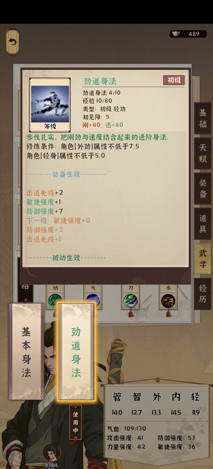 武学等级怎么提升截图