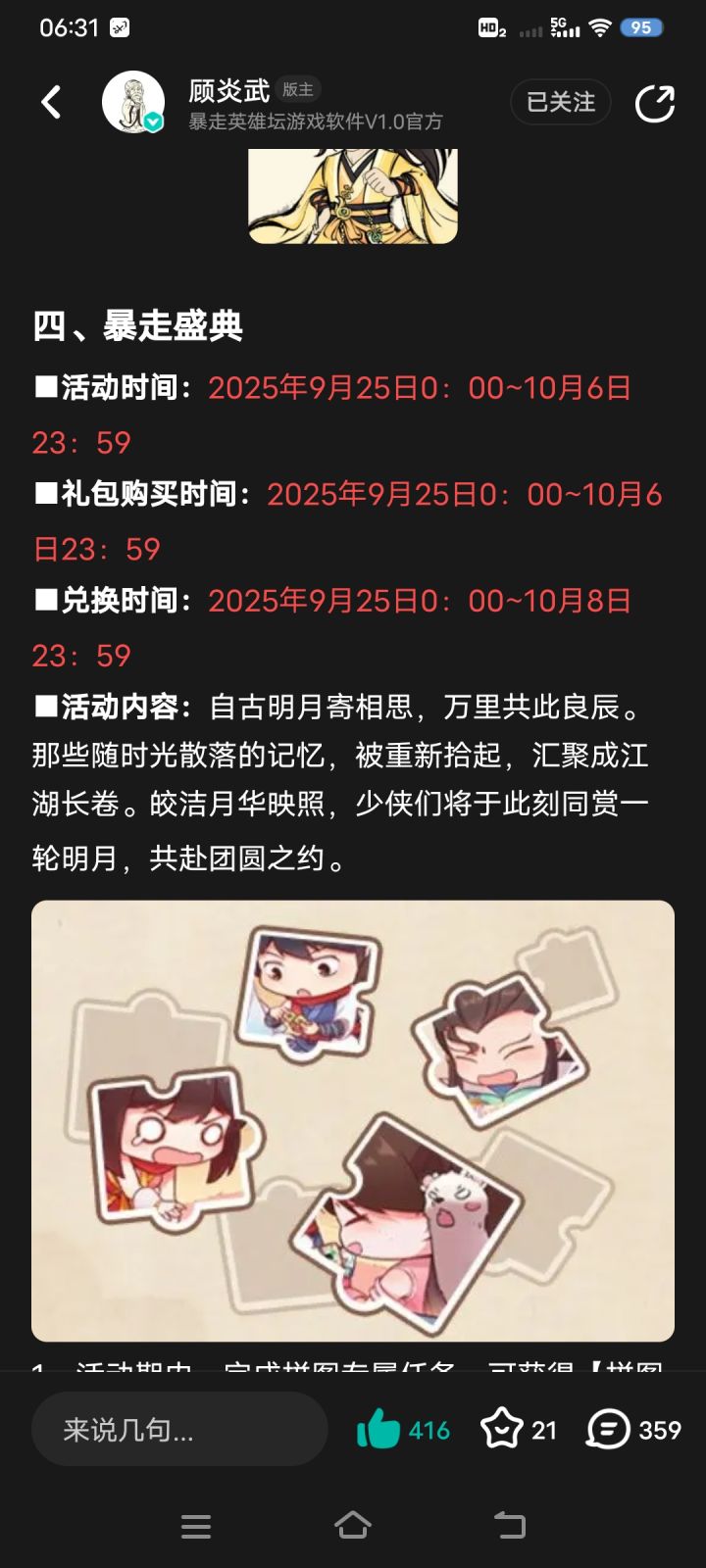 吐槽一下拼图,比上次少六天截图