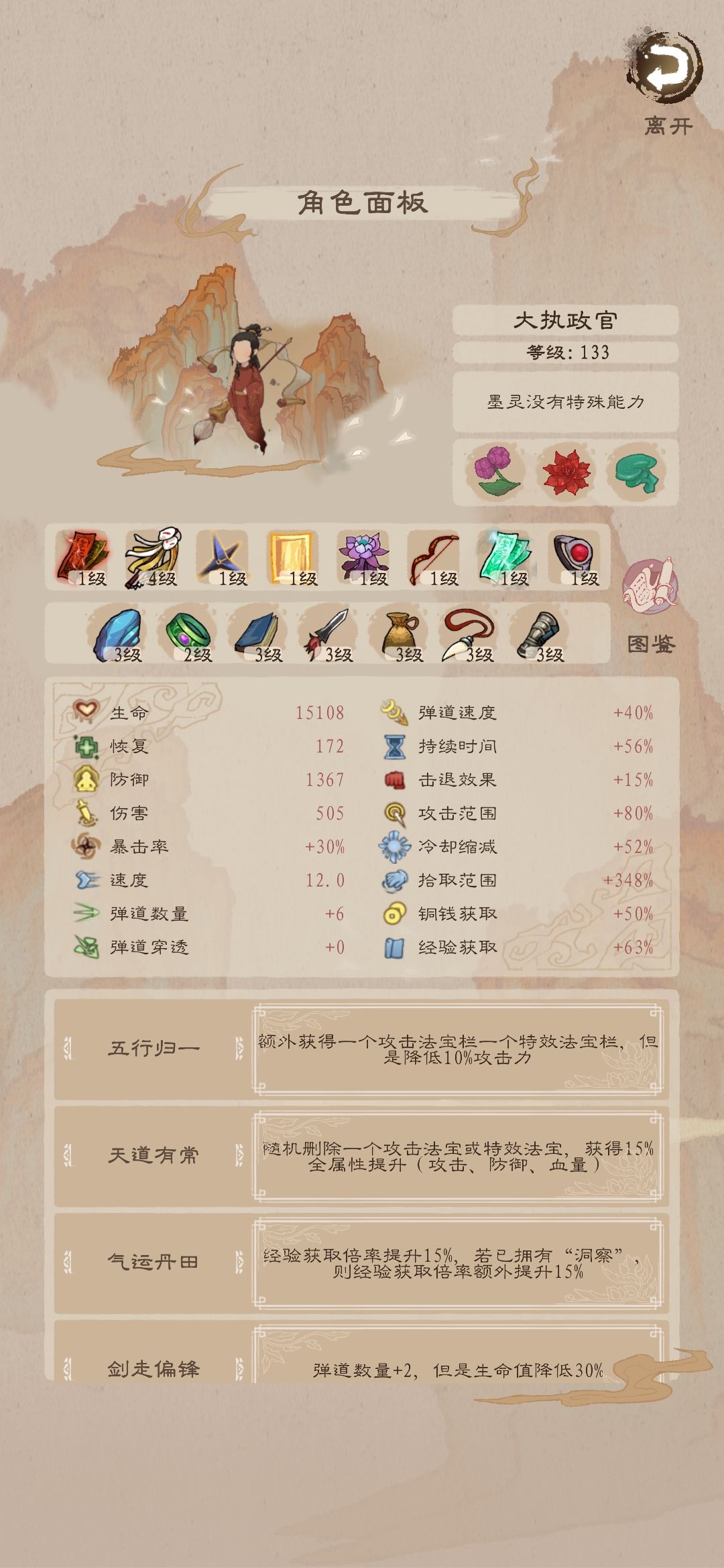 无尽画卷现在是无限关卡还是有限的 1