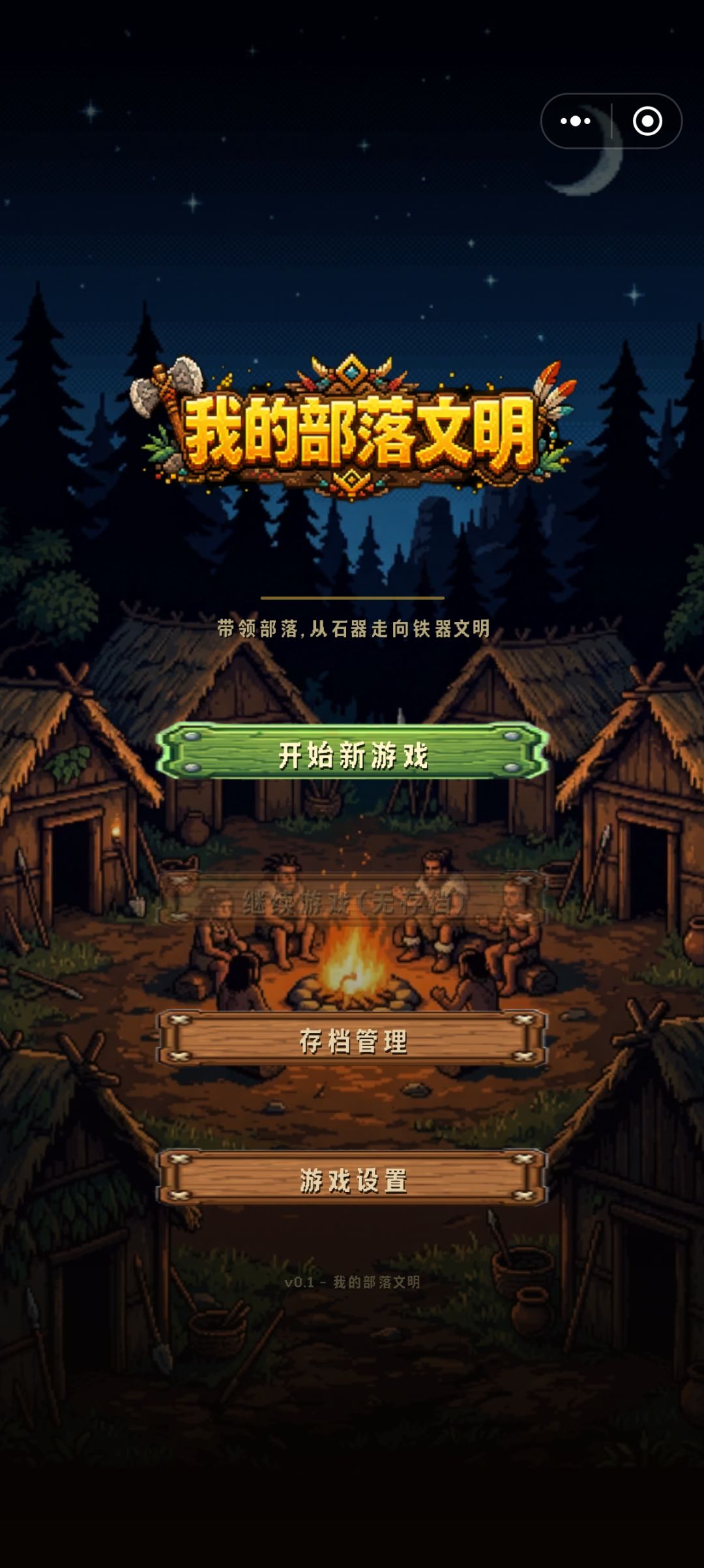 我的部落文明,游戏上新 1