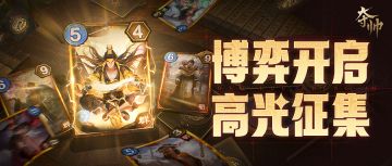 【已开奖公示】【夺帅高光征集令】千元京东卡悬赏最秀操作！